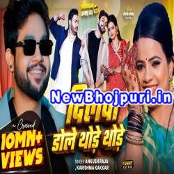 Dilwa Dole Thode Thode Mp3 Song Download Ankush Raja