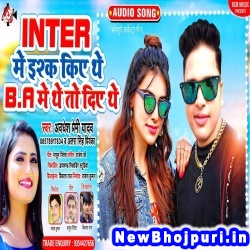 Inter Me Ishq Kiye The B A Me The To Diye The (Awdhesh Premi Yadav, Antra Singh Priyanka)