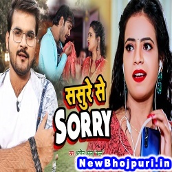 Sasure Se Sorry (Arvind Akela Kallu Ji, Antra Singh Priyanka)