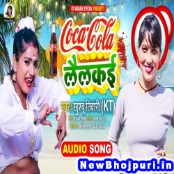 Coca Cola Lailkai (Khushbu Tiwari KT)