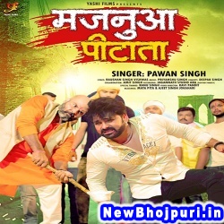 Duwara Majanua Pitata Pawan Singh Majanua Pitata (Pawan Singh) New Bhojpuri Mp3 Song Dj Remix Gana Download