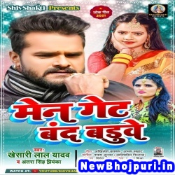 Main Gate Band Baduwe Dj Remix Khesari Lal Yadav, Antra Singh Priyanka Main Gate Band Baduwe (Khesari Lal Yadav, Antra Singh Priyanka) New Bhojpuri Mp3 Song Dj Remix Gana Download