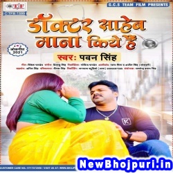 Doctor Saheb Mana Kiye Hai (Pawan Singh) Pawan Singh  New Bhojpuri Mp3 Song Dj Remix Gana Download
