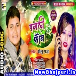 Pagali Ke Phone Golu Raja Pagali Ke Phone (Golu Raja) New Bhojpuri Mp3 Song Dj Remix Gana Download