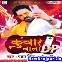 Mujhe Ak Bhauji Ne Luta Re Kuwar Wala DP Laga Ke Pawan Singh Kuwar Wala DP (Pawan Singh) New Bhojpuri Mp3 Song Dj Remix Gana Download