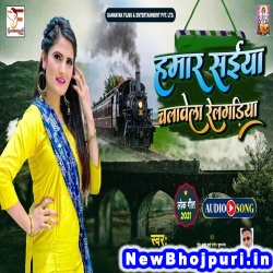 Hamar Saiya Chalawela Relgadiya (Antra Singh Priyanka) Antra Singh Priyanka  New Bhojpuri Mp3 Song Dj Remix Gana Download