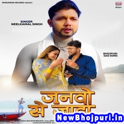 Jekara Ke Janani Janwo Se Jada Neelkamal Singh Janwo Se Jada (Neelkamal Singh) New Bhojpuri Mp3 Song Dj Remix Gana Download