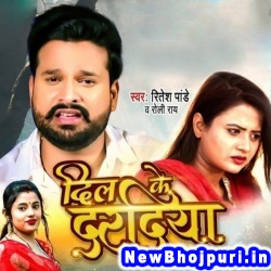 Dil Ke Daradiya Ritesh Pandey Dil Ke Daradiya (Ritesh Pandey) New Bhojpuri Mp3 Song Dj Remix Gana Download