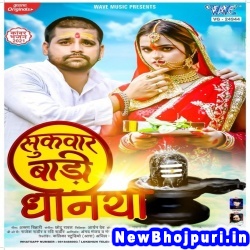 Sukwar Badi Dhaniya Rakesh Mishra Sukwar Badi Dhaniya (Rakesh Mishra) New Bhojpuri Mp3 Song Dj Remix Gana Download