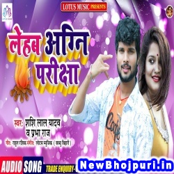 Lehab Agni Pariksha (Shashi Lal Yadav, Prabha Raj) Shashi Lal Yadav, Prabha Raj  New Bhojpuri Mp3 Song Dj Remix Gana Download