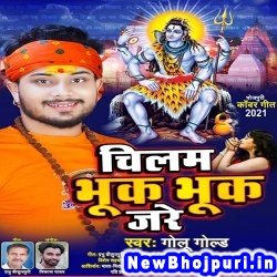 Piyawa Piyatare Gaja Chilam Bhuk Bhuk Jare Golu Gold Chilam Bhuk Bhuk Jare (Golu Gold) New Bhojpuri Mp3 Song Dj Remix Gana Download