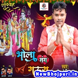 Bhola Sang Gaura Dj Remix Pramod Premi Yadav Bhola Sang Gaura (Pramod Premi Yadav) New Bhojpuri Mp3 Song Dj Remix Gana Download