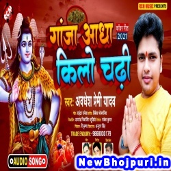 Ganja Adha Kilo Chadhi Awdhesh Premi Yadav Ganja Adha Kilo Chadhi (Awdhesh Premi Yadav) New Bhojpuri Mp3 Song Dj Remix Gana Download