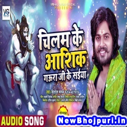Chilam Ke Aashiq Gaura Ji Ke Saiya (Vishal Gagan) Vishal Gagan  New Bhojpuri Mp3 Song Dj Remix Gana Download