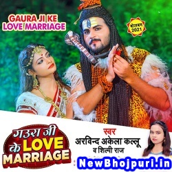 Gaura Ji Ke Love Marriage (Arvind Akela Kallu Ji, Shilpi Raj)