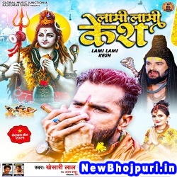 Lami Lami Kesh Khesari Lal Yadav Lami Lami Kesh (Khesari Lal Yadav) New Bhojpuri Mp3 Song Dj Remix Gana Download