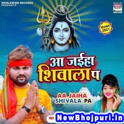 Aa Jaiha Shivala Pa (Ranjeet Singh) Ranjeet Singh  New Bhojpuri Mp3 Song Dj Remix Gana Download