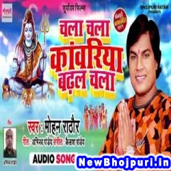 Chala Chala Kawariya Badhal Chala (Mohan Rathore) Mohan Rathore  New Bhojpuri Mp3 Song Dj Remix Gana Download