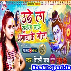 Ude La Khatola Khake Bhangiya Ke Gola Shilpi Raj Ure La Khatola Khake Bhangiya Ke Gola (Shilpi Raj) New Bhojpuri Mp3 Song Dj Remix Gana Download