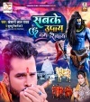 Sabke Upay Om Namah Shivay Dj Remix