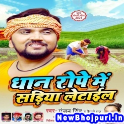 Dhaan Rope Me Sadiya Letail (Gunjan Singh, Shilpi Raj)