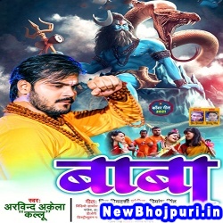 Baba (Arvind Akela Kallu Ji) Mp3 Song Download 