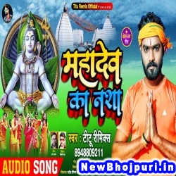 Mahadev Ka Nasha (Titu Remix) Titu Remix  New Bhojpuri Mp3 Song Dj Remix Gana Download