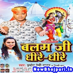 Balam Ji Dhire Dhire (Pramod Premi Yadav, Shilpi Raj) Pramod Premi Yadav, Shilpi Raj  New Bhojpuri Mp3 Song Dj Remix Gana Download