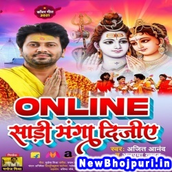 Online Sadi Manga Dijiye (Ajit Anand, Anupama Yadav) Ajit Anand, Anupama Yadav  New Bhojpuri Mp3 Song Dj Remix Gana Download