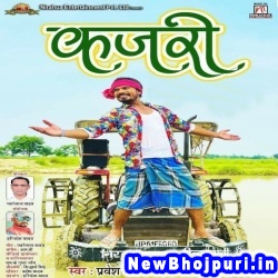 Kajri Shilpi Raj, Pravesh Lal Yadav Kajri (Shilpi Raj, Pravesh Lal Yadav) New Bhojpuri Mp3 Song Dj Remix Gana Download