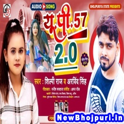 Up 57 2.0 (Shilpi Raj, Arvind Singh) Shilpi Raj, Arvind Singh  New Bhojpuri Mp3 Song Dj Remix Gana Download