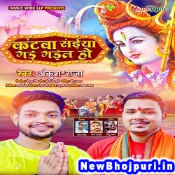 Katwa Saiya Gad Gail Ho (Ankush Raja) Ankush Raja  New Bhojpuri Mp3 Song Dj Remix Gana Download