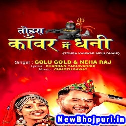Kawar Me Ghughur (Golu Gold, Neha Raj) Golu Gold, Neha Raj  New Bhojpuri Mp3 Song Dj Remix Gana Download