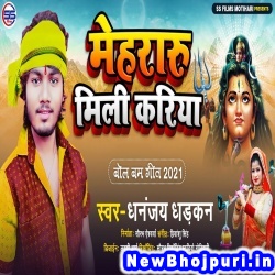 Mehraru Mili Kariya (Dhananjay Dhadkan) Dhananjay Dhadkan  New Bhojpuri Mp3 Song Dj Remix Gana Download