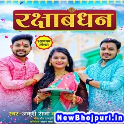 Rakshabandhan (Ankush Raja, Priyanka Singh, Deepa Bharti) Ankush Raja, Priyanka Singh, Deepa Bharti  New Bhojpuri Mp3 Song Dj Remix Gana Download