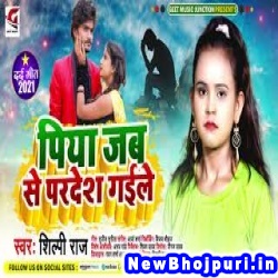 Piya Jabse Pardesh Gaile Shilpi Raj Piya Jabse Pardesh Gaile (Shilpi Raj) New Bhojpuri Mp3 Song Dj Remix Gana Download