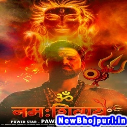 Bhole Baba Ke Gitiya Swagat Me Sabhe Kehu Gaye Om Namah Shivaya Pawan Singh, Alka Jha Om Namah Shivaya (Pawan Singh, Alka Jha) New Bhojpuri Mp3 Song Dj Remix Gana Download