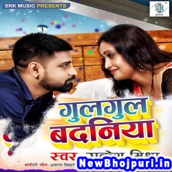 Gulgul Badaniya (Rakesh Mishra) Rakesh Mishra  New Bhojpuri Mp3 Song Dj Remix Gana Download