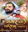 Mangar Ke Parichha Jaiba Dj Remix