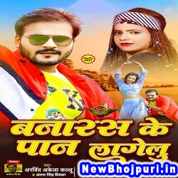 Banarsh Ke Pan (Arvind Akela Kallu Ji, Antra Singh Priyanka) Arvind Akela Kallu Ji, Antra Singh Priyanka  New Bhojpuri Mp3 Song Dj Remix Gana Download