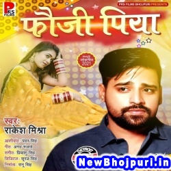 Fauji Piya (Rakesh Mishra) Rakesh Mishra  New Bhojpuri Mp3 Song Dj Remix Gana Download