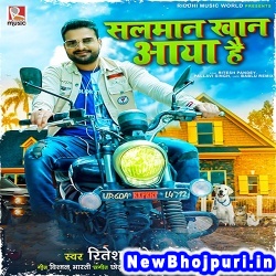 Salman Khan Aaya Hai Ritesh Pandey, Neha Raj Salman Khan Aaya Hai (Ritesh Pandey, Neha Raj) New Bhojpuri Mp3 Song Dj Remix Gana Download