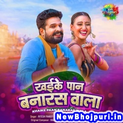 Chhora Ganga Kinare Wala Ritesh Pandey Chhora Ganga Kinare Wala (Ritesh Pandey) New Bhojpuri Mp3 Song Dj Remix Gana Download
