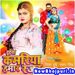 Tutata Kamariya Hamar Rajau Samar Singh, Nisha Dubey Tutata Kamariya Hamar Rajau (Samar Singh, Nisha Dubey) New Bhojpuri Mp3 Song Dj Remix Gana Download