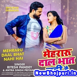 Mehraru Daal Bhat Nahi Hai Dj Remix Ritesh Pandey, Antra Singh Priyanka Mehraru Daal Bhat Nahi Hai (Ritesh Pandey, Antra Singh Priyanka) New Bhojpuri Mp3 Song Dj Remix Gana Download