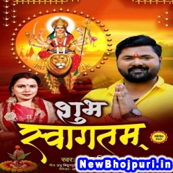 Shubh Swagatam Samar Singh, Kavita Yadav Shubh Swagatam (Samar Singh) New Bhojpuri Mp3 Song Dj Remix Gana Download