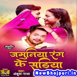 Jamuniya Rang Ke Sadiya (Ankush Raja) Ankush Raja  New Bhojpuri Mp3 Song Dj Remix Gana Download