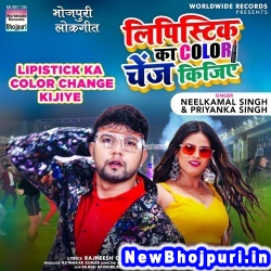 Lipistick Ka Color Change Kijiye (Neelkamal Singh, Priyanka Singh)