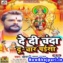 Bhauji De Da Na Chanda Du Chaar Paisa Khesari Lal Yadav De Di Chanda Du Chaar Paisa (Khesari Lal Yadav) New Bhojpuri Mp3 Song Dj Remix Gana Download