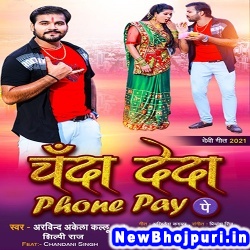 Chanda Deda Phone Pay (Arvind Akela Kallu Ji, Shilpi Raj)